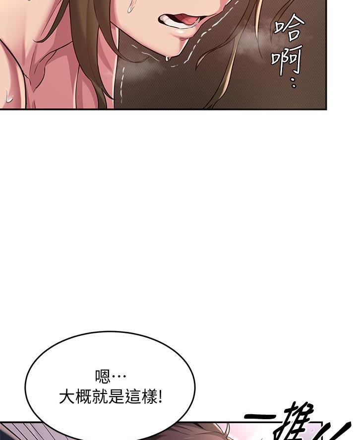 《深度交流会》第9话 第42页