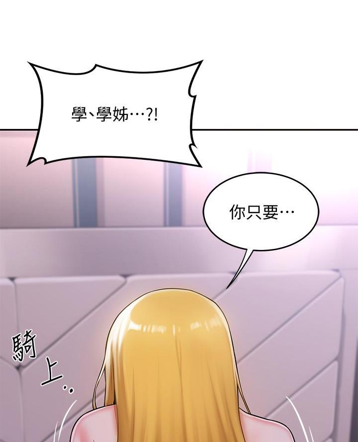 《深度交流会》第9话 第44页