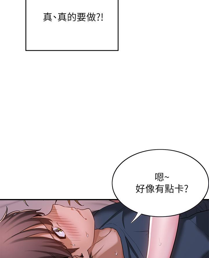 《深度交流会》第9话 第47页