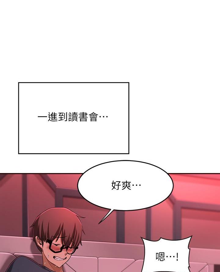 《深度交流会》第9话 第4页