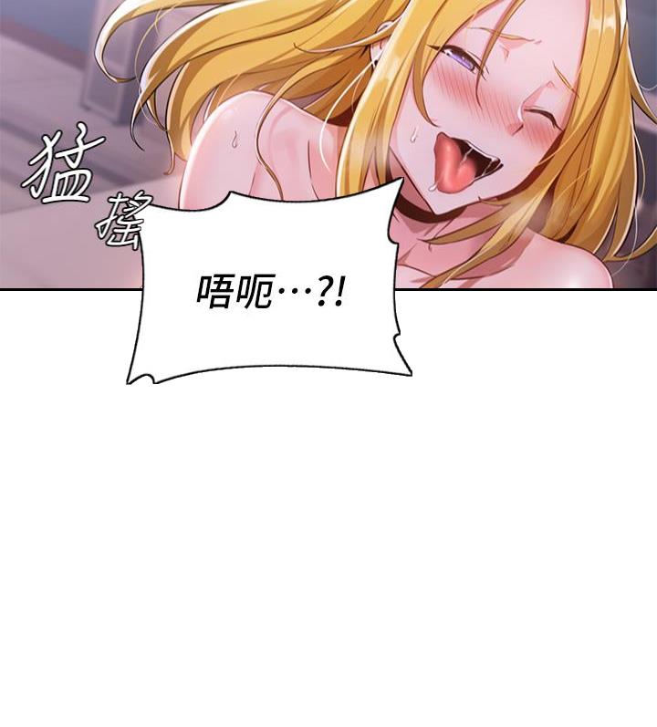 《深度交流会》第9话 第52页