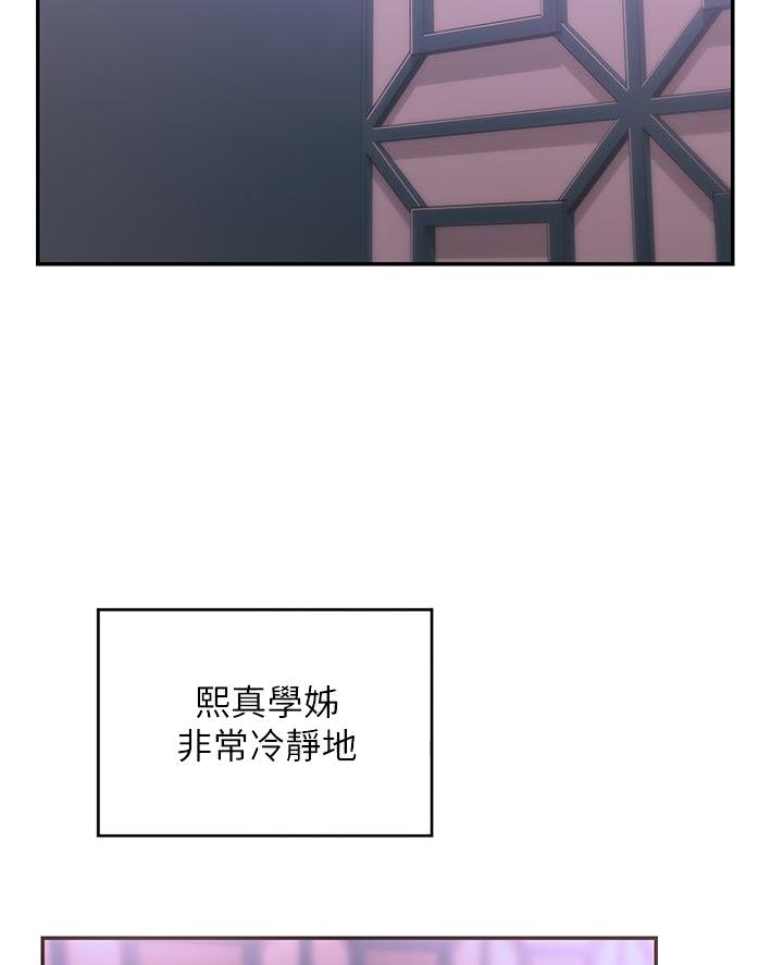 《深度交流会》第11话 第15页