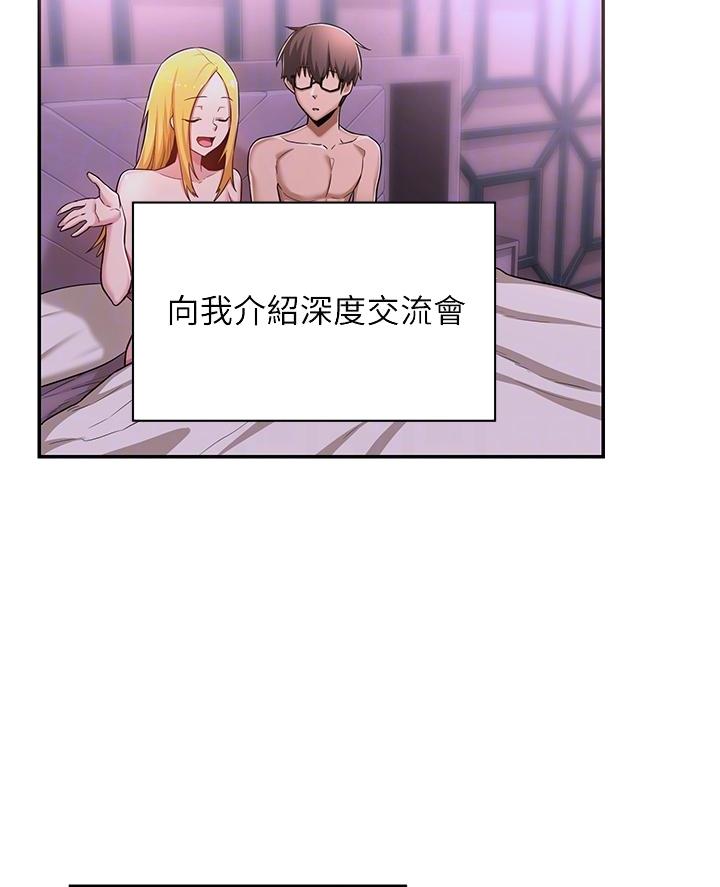 《深度交流会》第11话 第16页