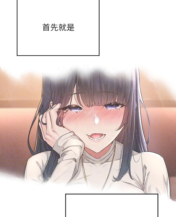 《深度交流会》第11话 第17页