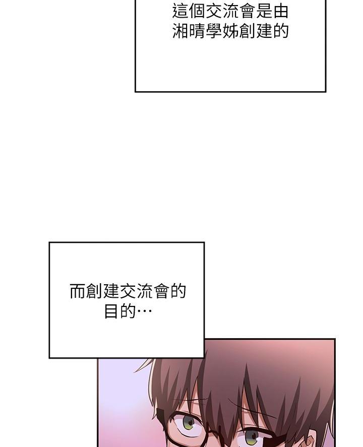 《深度交流会》第11话 第18页
