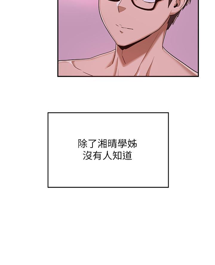 《深度交流会》第11话 第19页