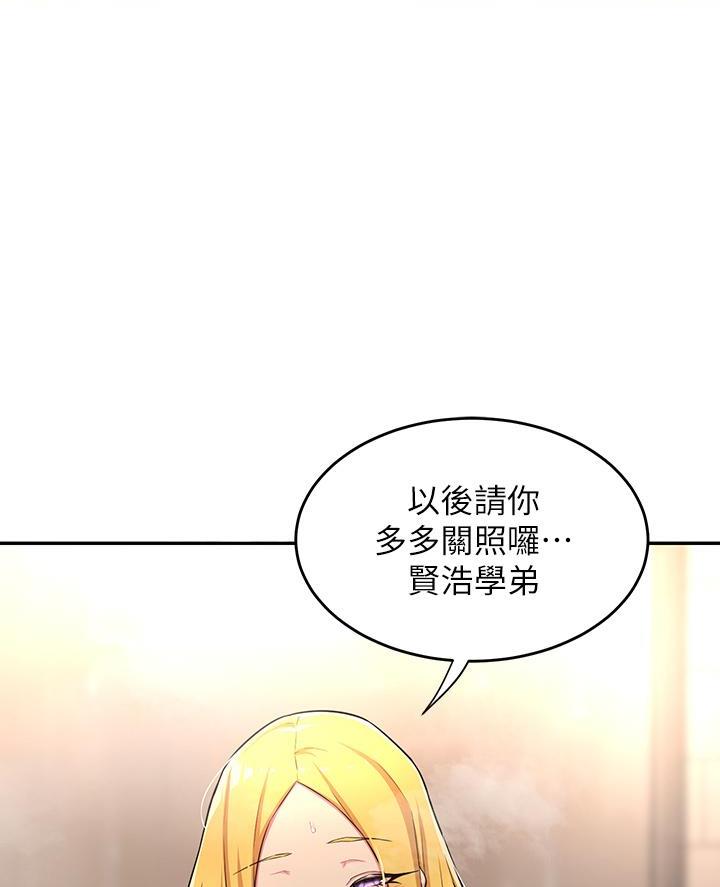 《深度交流会》第11话 第1页