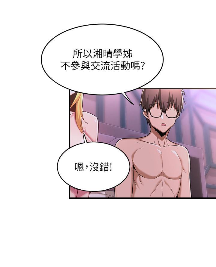 《深度交流会》第11话 第20页