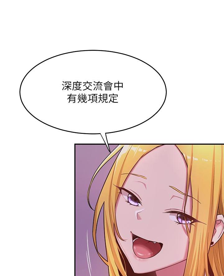 《深度交流会》第11话 第21页