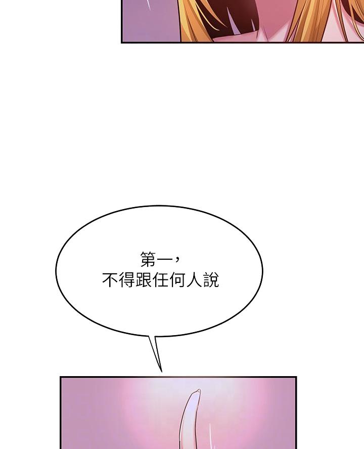 《深度交流会》第11话 第22页