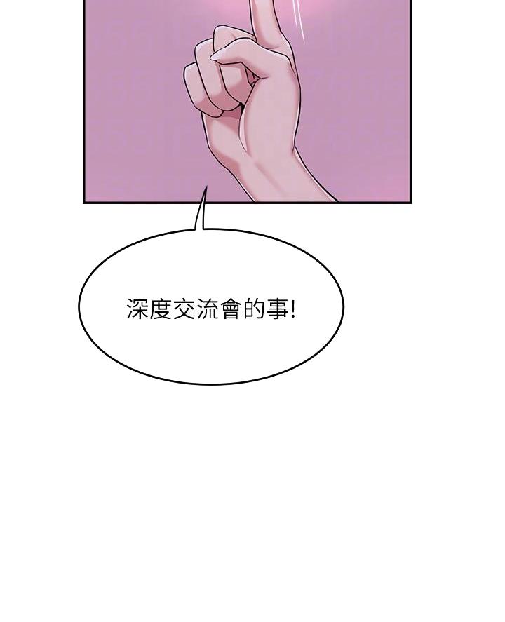 《深度交流会》第11话 第23页