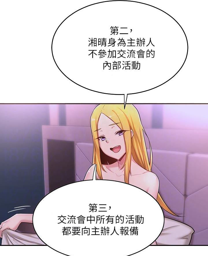 《深度交流会》第11话 第24页