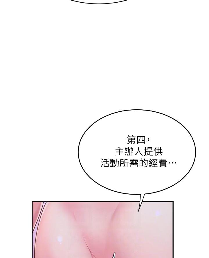 《深度交流会》第11话 第25页
