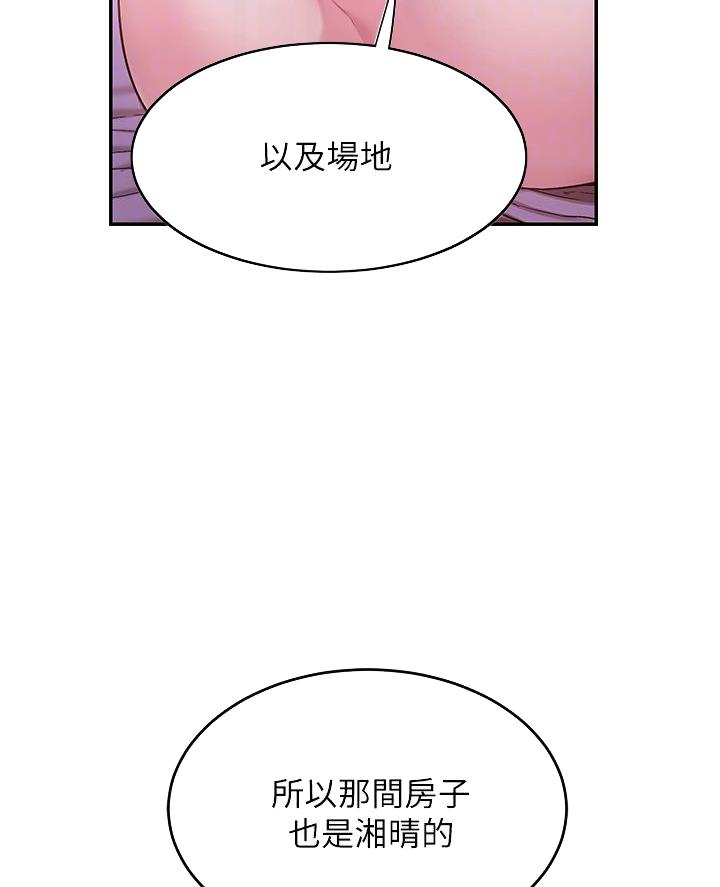 《深度交流会》第11话 第26页