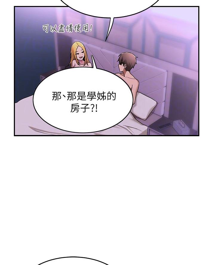 《深度交流会》第11话 第27页