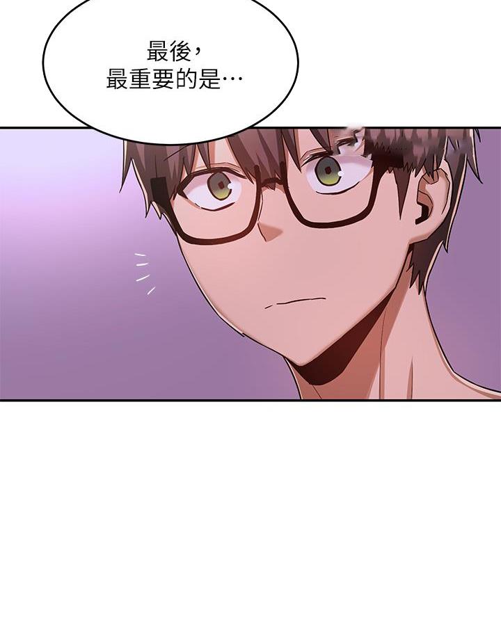 《深度交流会》第11话 第28页