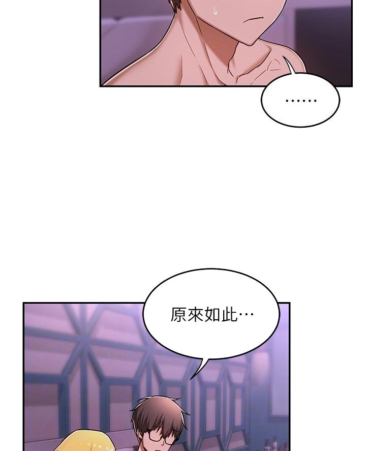 《深度交流会》第11话 第31页