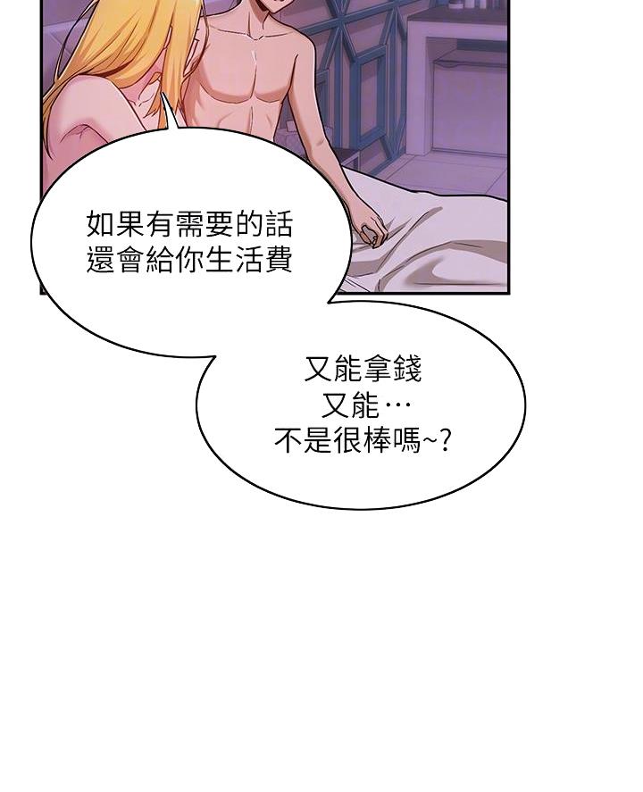 《深度交流会》第11话 第32页
