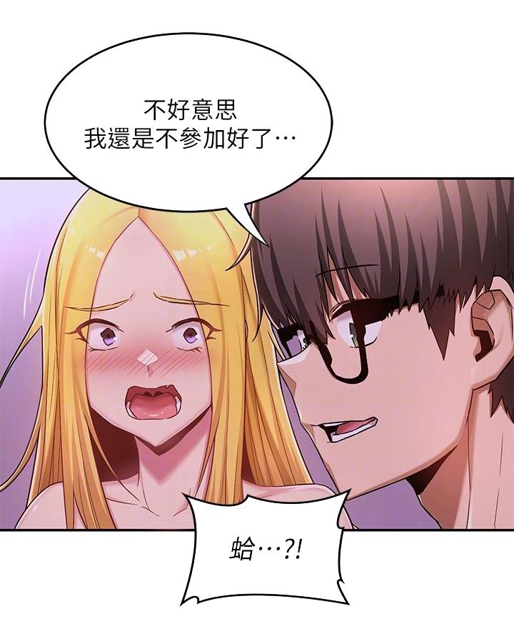 《深度交流会》第11话 第33页
