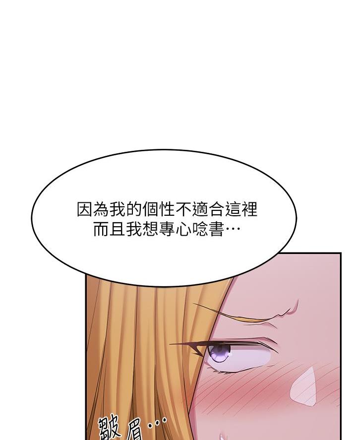 《深度交流会》第11话 第34页