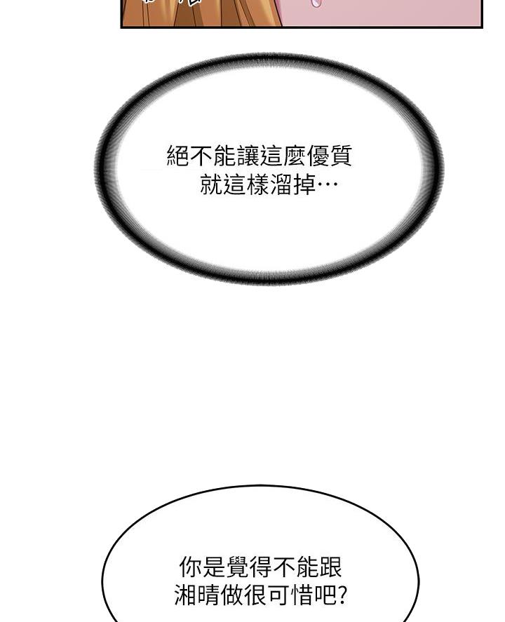 《深度交流会》第11话 第35页