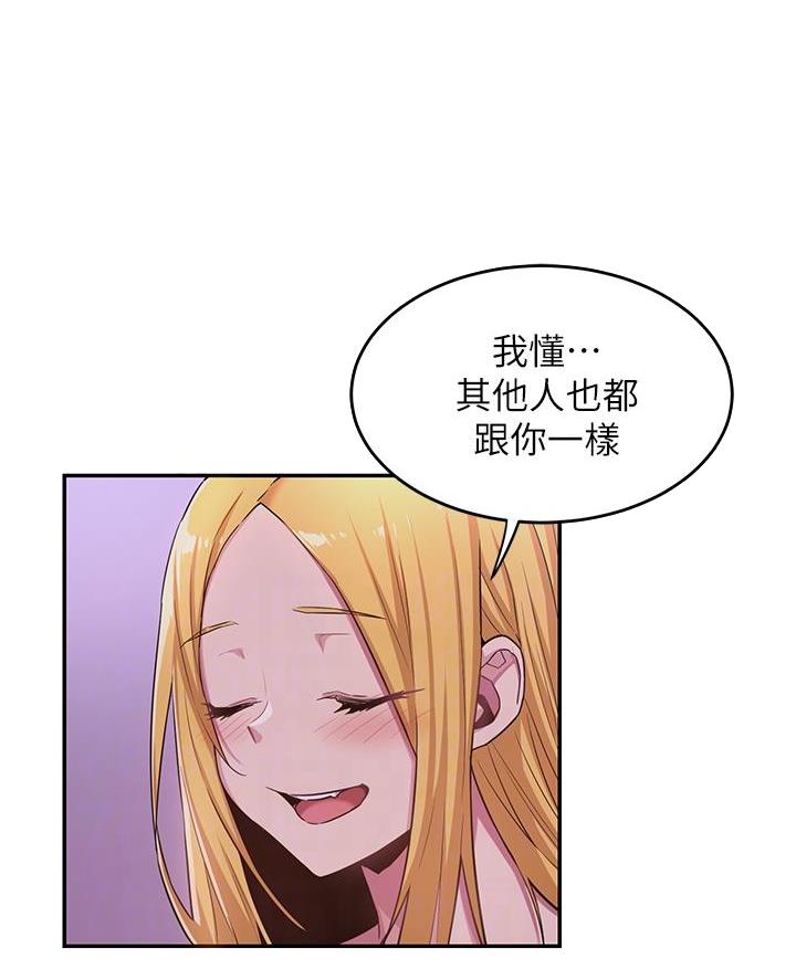 《深度交流会》第11话 第37页