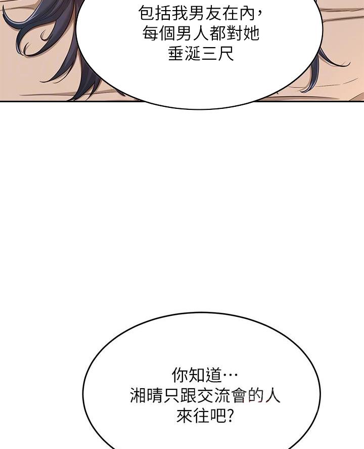 《深度交流会》第11话 第39页