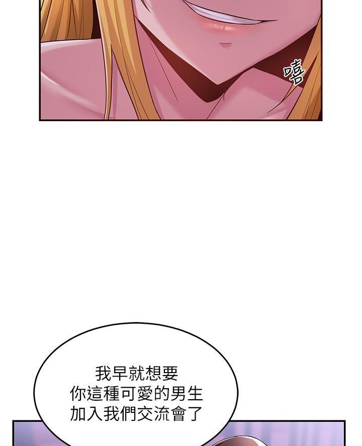 《深度交流会》第11话 第46页