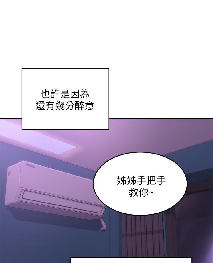 《深度交流会》第11话 第49页
