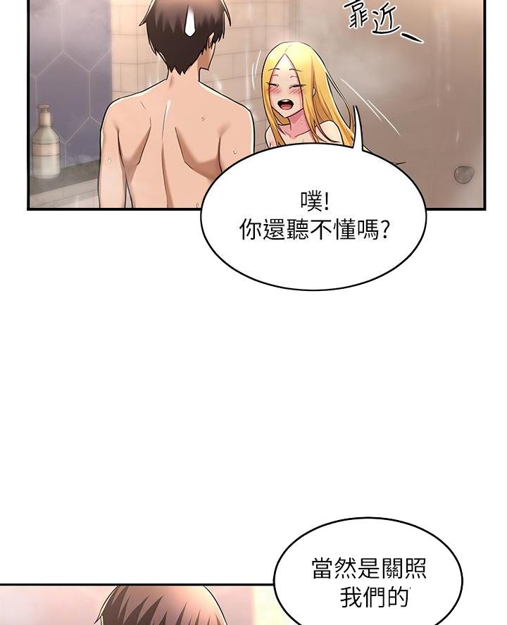 《深度交流会》第11话 第4页