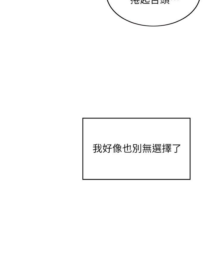《深度交流会》第11话 第51页