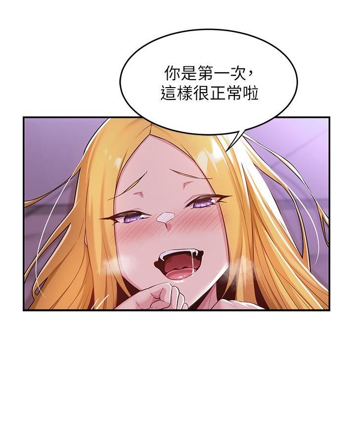 《深度交流会》第11话 第52页