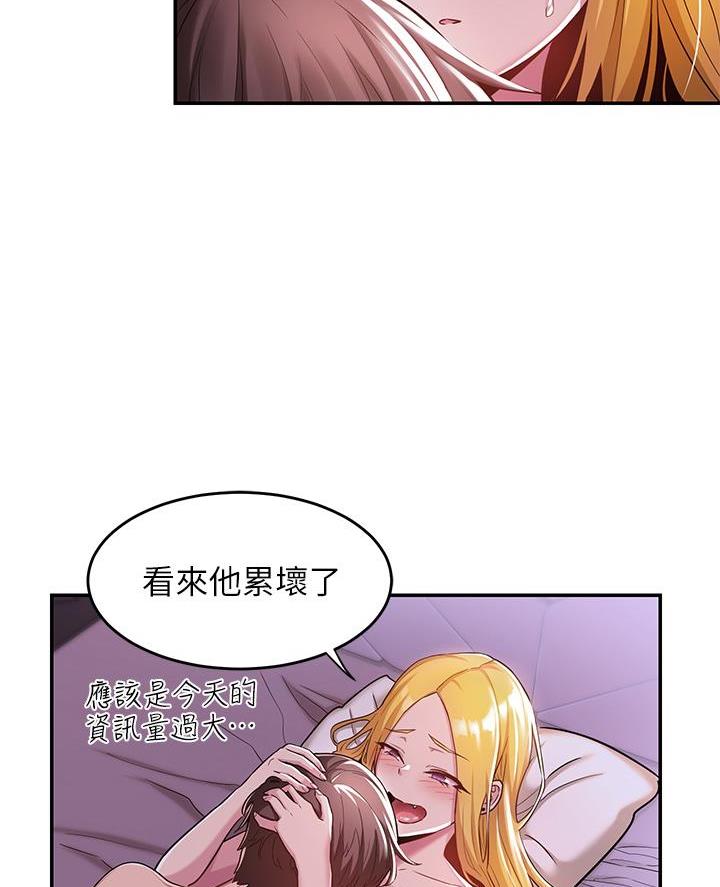 《深度交流会》第11话 第55页