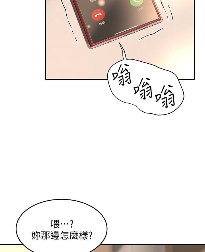 《深度交流会》第11话 第58页