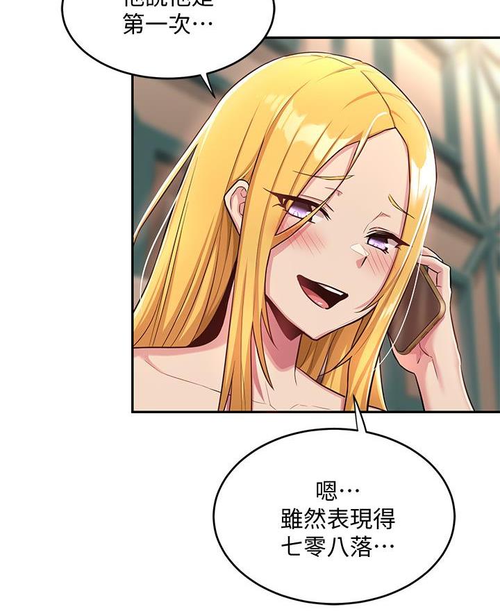 《深度交流会》第11话 第62页