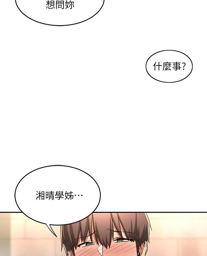 《深度交流会》第11话 第8页