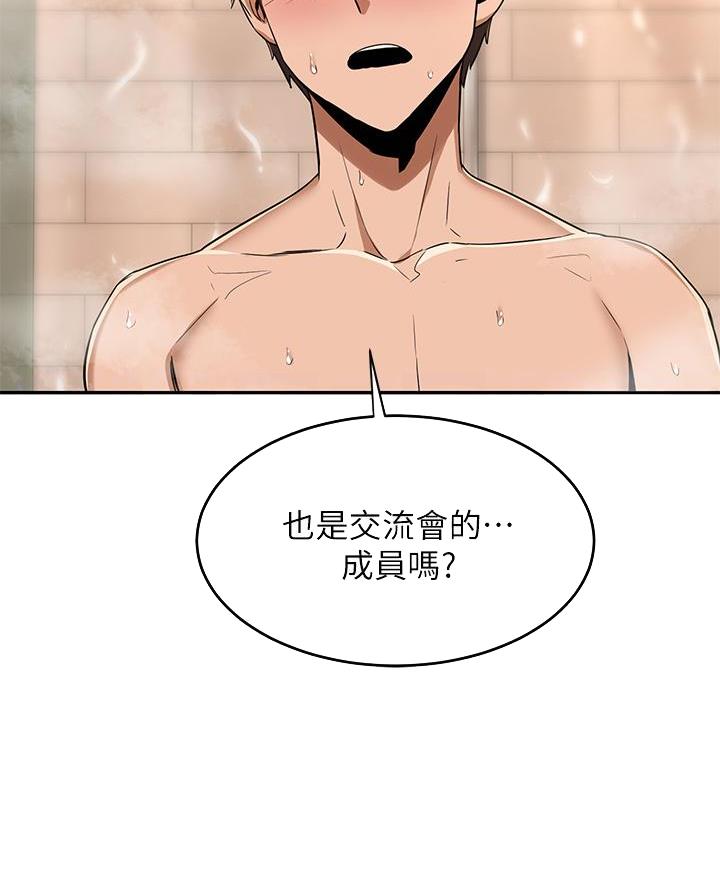 《深度交流会》第11话 第9页