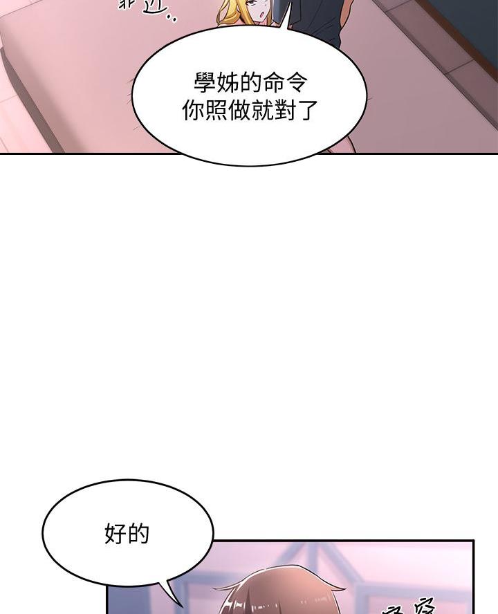 《深度交流会》第10话 第10页