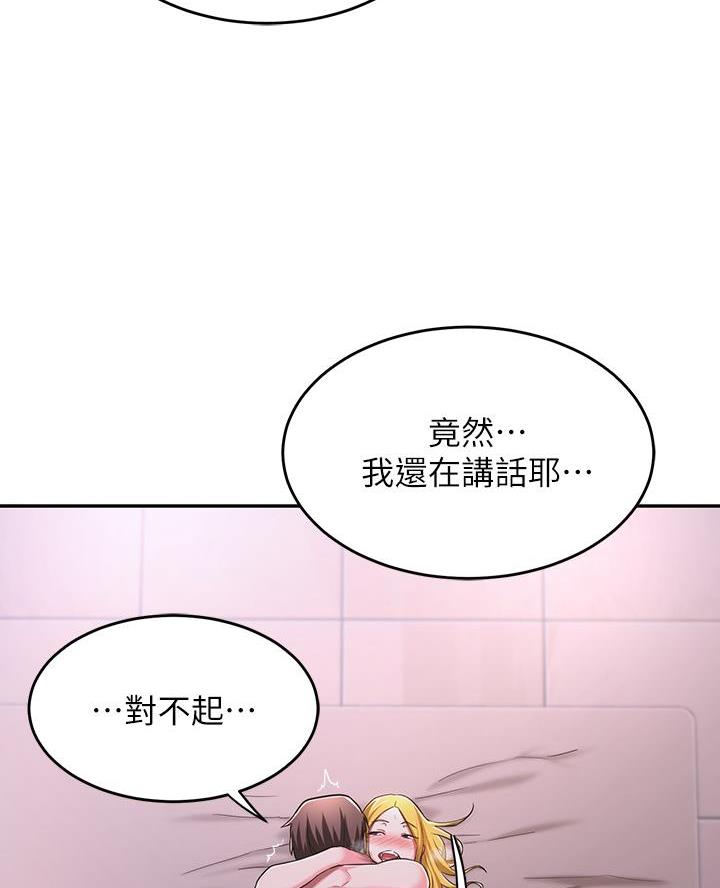 《深度交流会》第10话 第20页