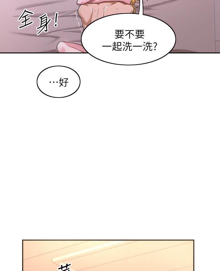 《深度交流会》第10话 第21页