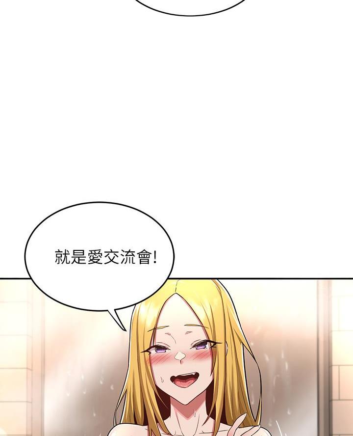 《深度交流会》第10话 第26页