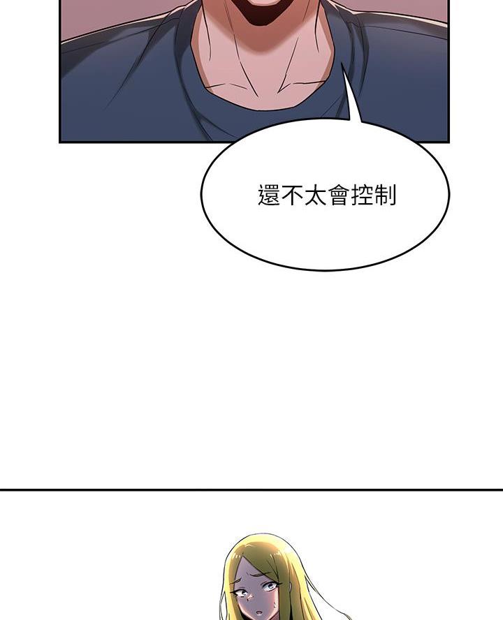《深度交流会》第10话 第4页