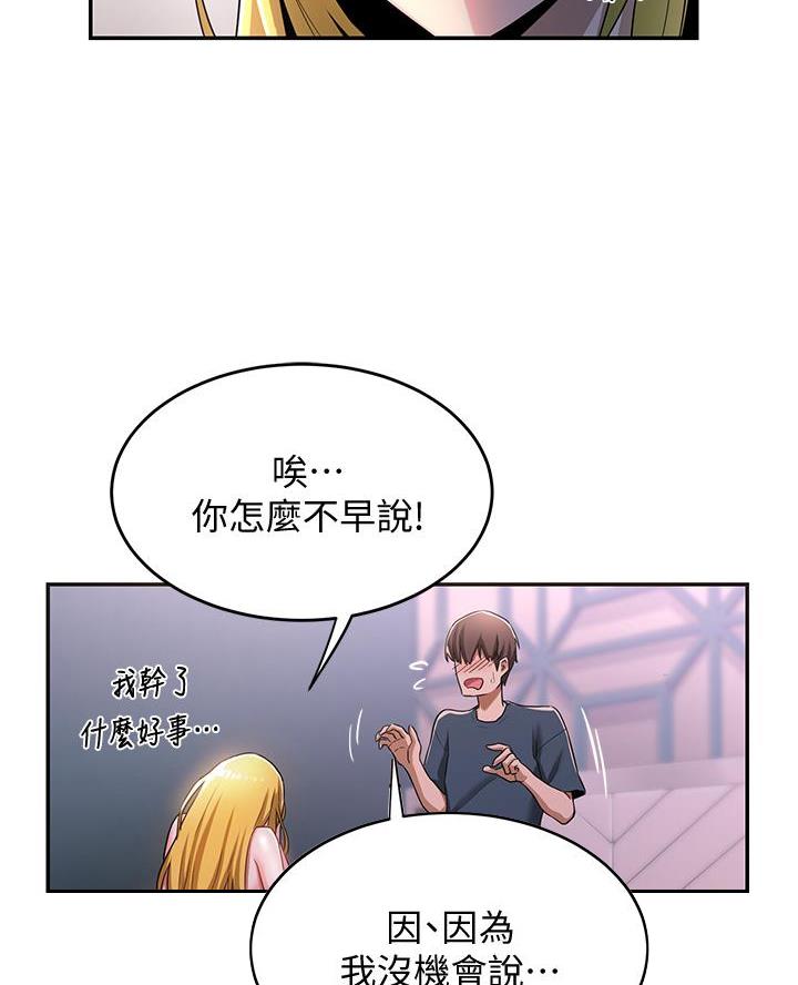 《深度交流会》第10话 第6页