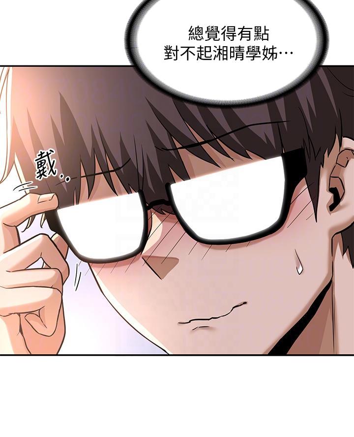 《深度交流会》第12话 第12页
