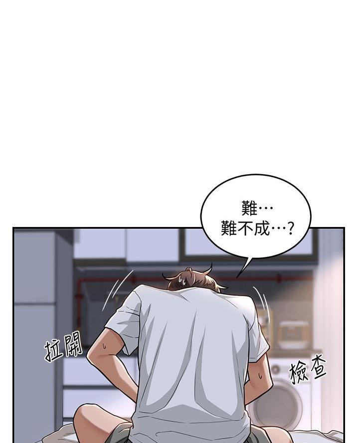 《深度交流会》第12话 第18页