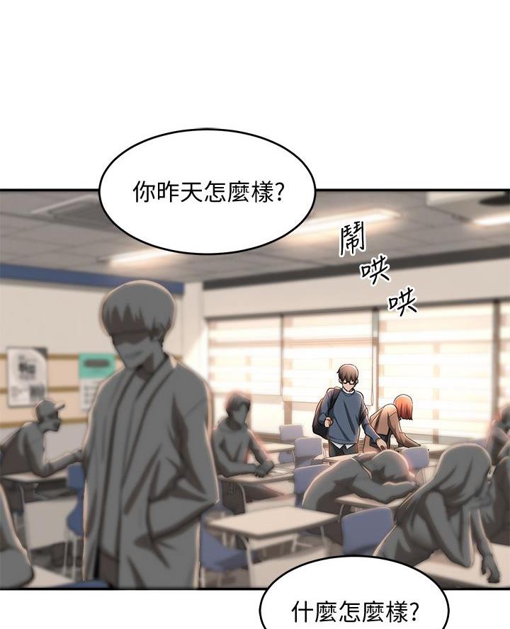 《深度交流会》第12话 第26页