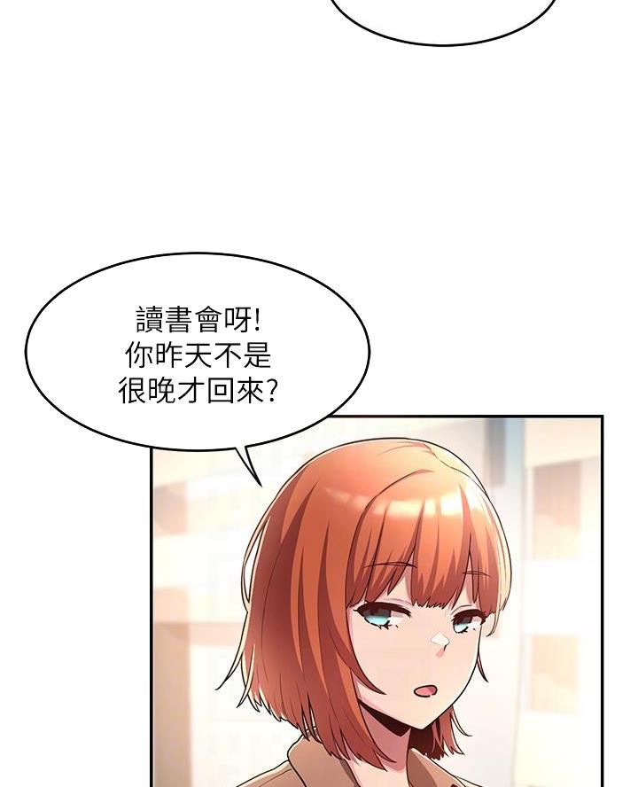 《深度交流会》第12话 第27页