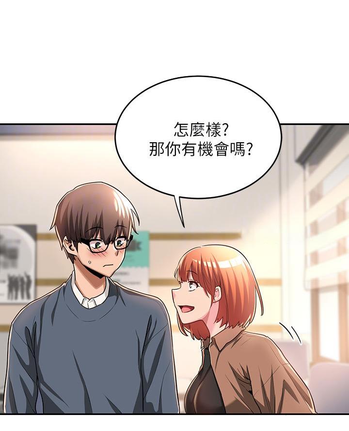 《深度交流会》第12话 第30页