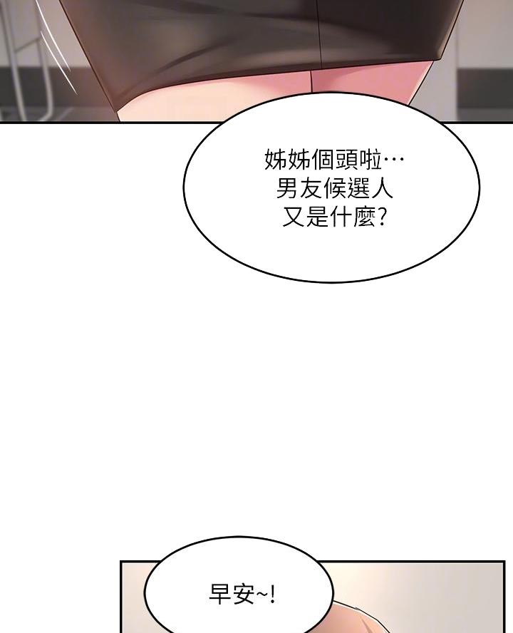 《深度交流会》第12话 第36页