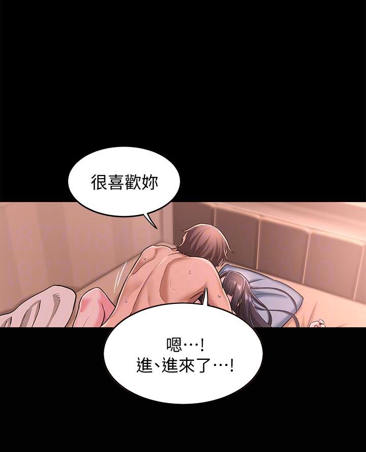 《深度交流会》第12话 第3页